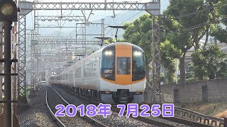 2018-07-25 近鉄奈良線特急10両編成ほか
