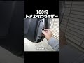 車の補強を100均で済ませる