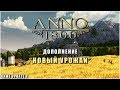 Смотр dlc "Новый урожай"