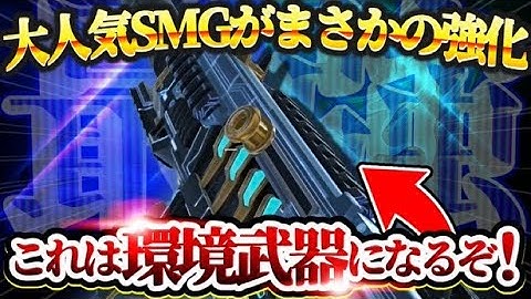 【codモバイル】来シーズンはこれが環境武器間違いなし！！今でもなかなか強くないか？？
