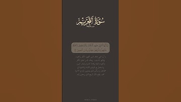 تدبر القرآن | سورة التحريم من 9 الى 10 | ياسر الدوسري