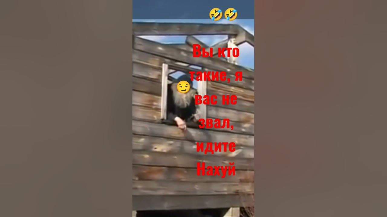 Вы кто такие, я вас не звал идите нахуй - YouTube