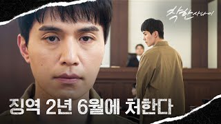 '내 방식대로' 한재영과 함께 처벌받기를 택한 이동욱... | 착한 사나이 14회 | JTBC 250829 방송