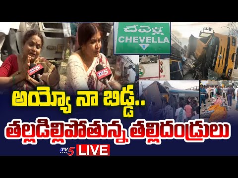 Chevella Incident LIVE : తల్లడిల్లిపోతున్న తల్లిదండ్రులు.. | Chevella RTC Bus Tipper Incident | TV5 - TV5NEWS
