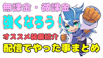 チョコットランド Luk装備 無課金