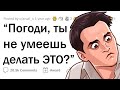 Истории, как ВЗРОСЛЫЕ люди не умеют делать БАНАЛЬНЫЕ вещи 🤣