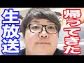 【生放送フル】初心に戻ってデカキン生放送の企画を考えよう！！！