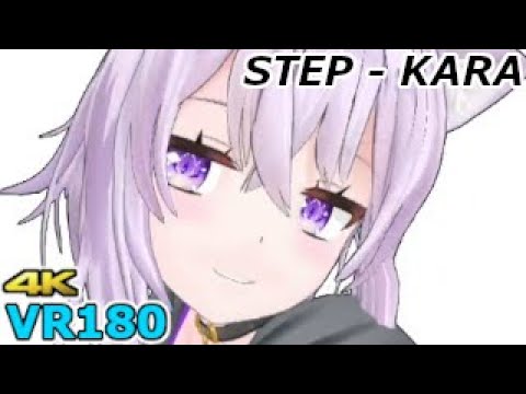 【VR180 MMD】顔が近い ガチ恋距離 STEP KARA ホロライブ 猫又おかゆ、湊あくあ、さくらみこ【Hololive】