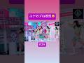 あのレジェンドステージの裏側..😭#itzy #ユナ　⏩続きはこちら⏩