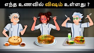 Episode 98 - ஆலியா காயமடைந்தார் | Tamil Riddles Mehul Tamil - புதிர் | தமிழ் புதிர் screenshot 5