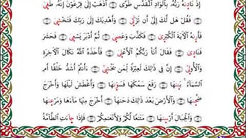 سورة النازعات || للقارئ مفتاح السلطني