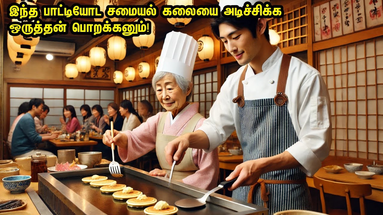 இந்த பாட்டியோட சமையல் கலையை அடிச்சிக்க ஒருத்தன் பொறக்கனும்!Cooking |Feelgood | Movie Tamil Review