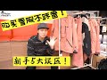 雪服挑选的5大误区 新手必看 穿的好看 舒服绝对是开心滑雪的重要保证 中文字幕 雪服挑选的5大误区 新手必看 穿的好看 舒服绝对是开心滑雪的重要保证 中文字幕
