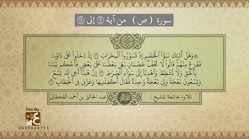 تلاوة خاشعة | الشيخ : عبد الخالق القحطاني