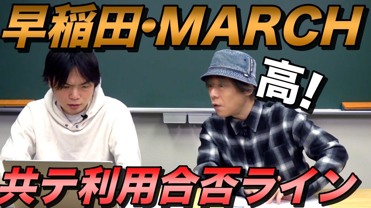 【早稲田・MARCH】2026年共通テスト利用合格基準ライン