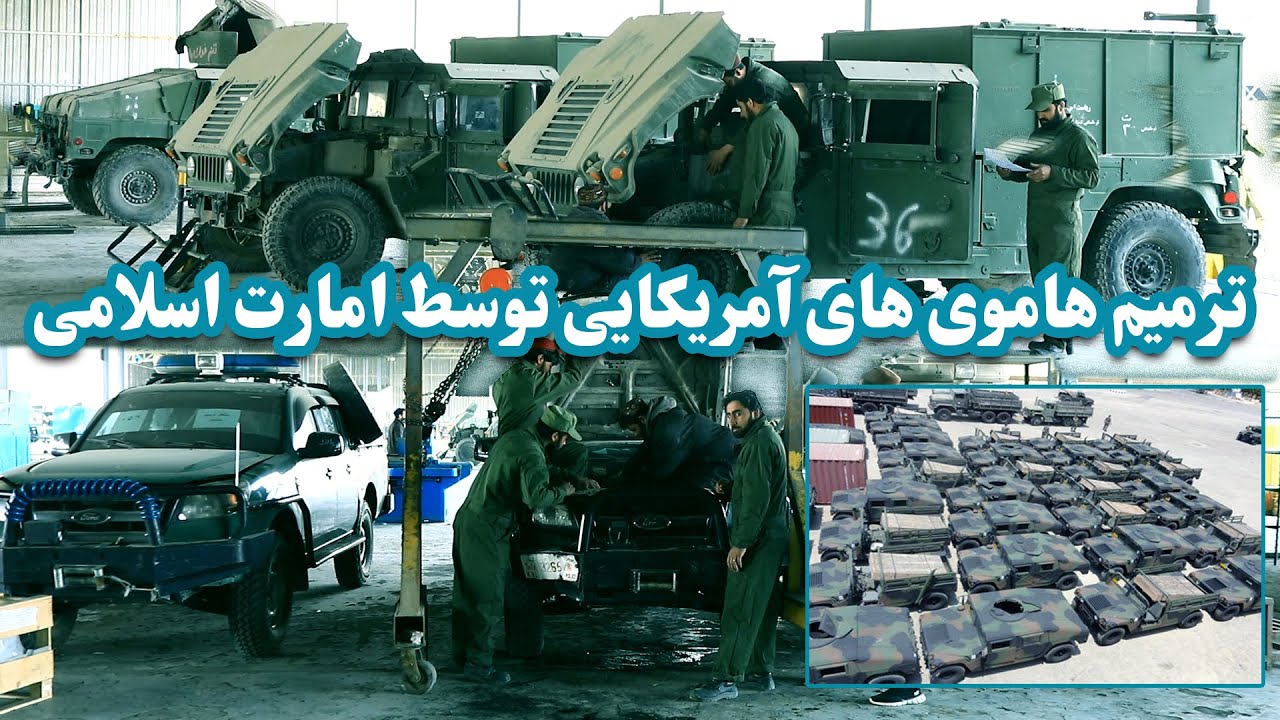 ترمیم هاموی های آمریکایی توسط وزارت داخله افغانستان / Repairing American Humvees in Afghanistan