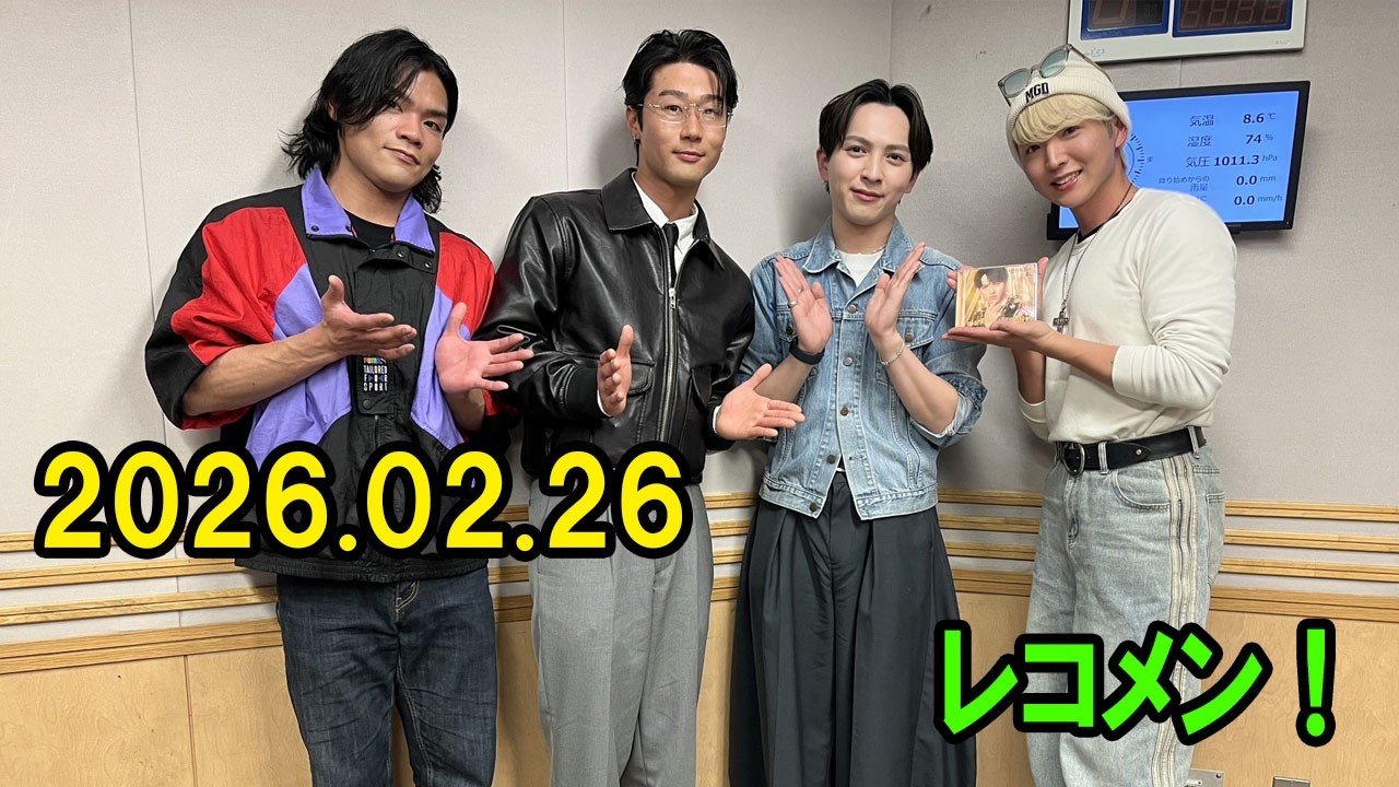 M!LK 吉田仁人のレコメン！ ゲスト: └BHNX┘ 杉浦豪 さん 和田光平