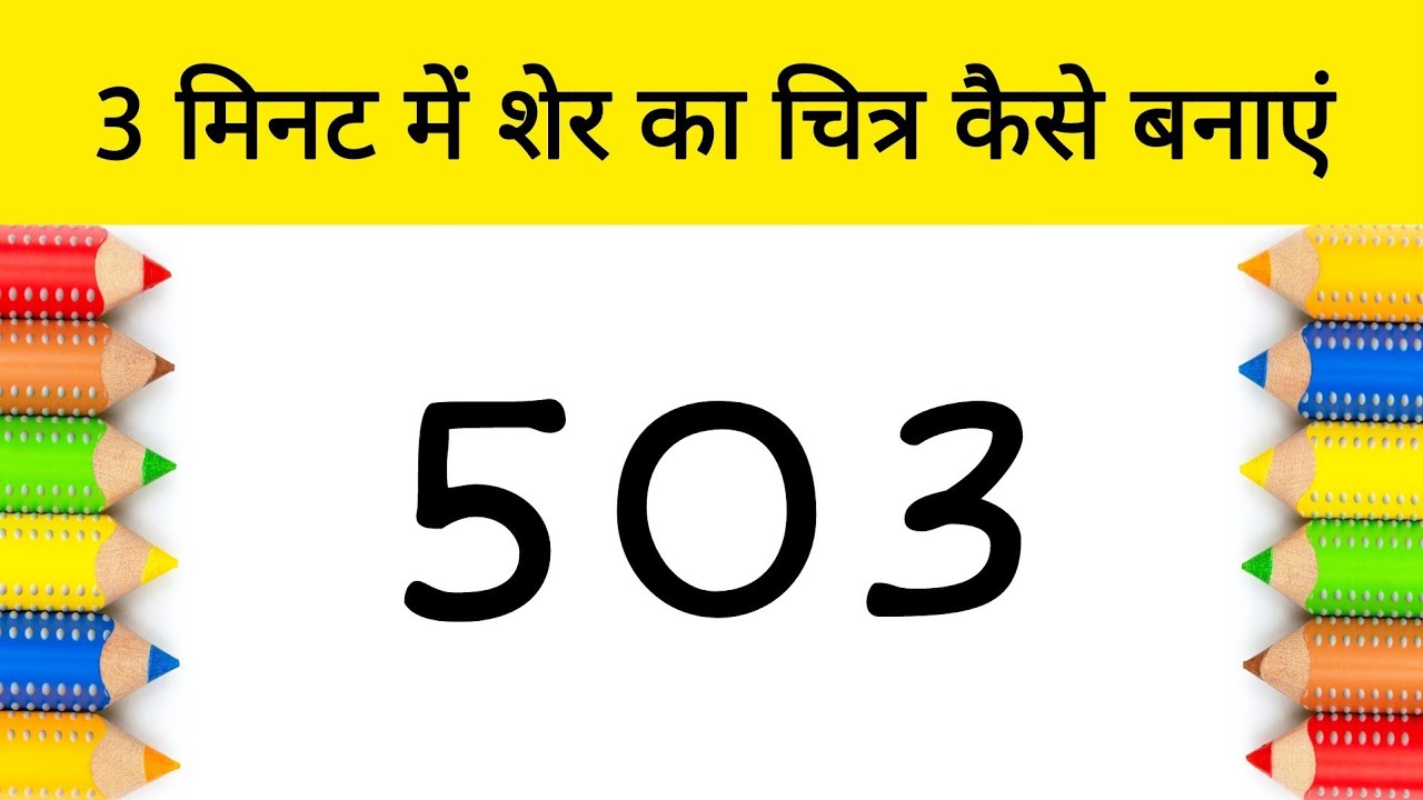 How to Draw Angry Lion Drawing from 503 Number | How to Draw Lion ...