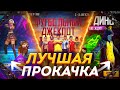 ПРОКАЧКА ПОДПИСЧИКА FREE FIRE - ОПЯТЬ ДОШИК ЕСТЬ! ПРОКАЧАЛ ДИЗАЙНЕРА ВМЕСТО ОПЛАТЫ.  ФРИ ФАЕР!