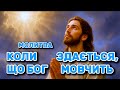 Молитва коли небо мовчить а серце кричить у тиші