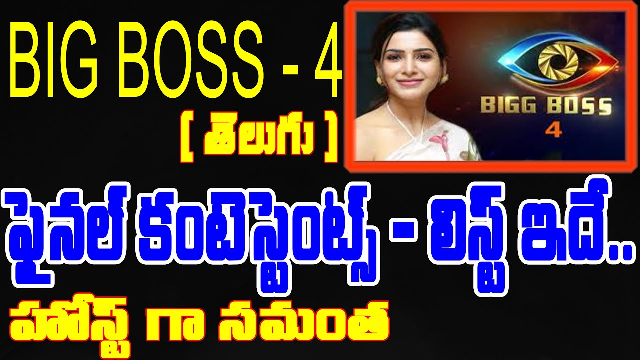 Big Boss Season 4 Telugu Contestants Final List | 