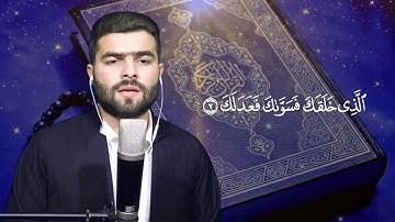 سورة الانفطار -  بيشه‌وا قادر الكردى