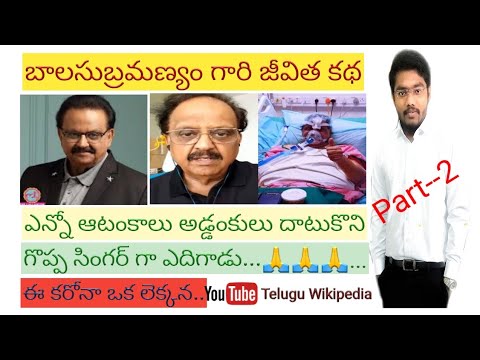 Bala subramaniyam life story | Part - 2 | Telugu wikipedia ...