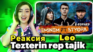 ری اکشن 🇹🇯 به رپ تاجیکی 🤯Клип! LEO - Eminem & Styopa (RapStars)