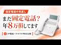 IP電話とは?固定電話との違い・料金・注意点を解説