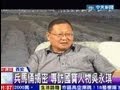 中天新聞》兵馬俑揭密 專訪國寶人物吳永琪