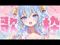 【歌枠】耳が喜ぶ誕生日記念ライブ🎤🌟【カラオケ/KARAOKE/Singing Stream】