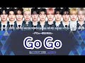 【日プ新世界】 Go Go パート分け 歌詞【ファイナル デビュー評価】