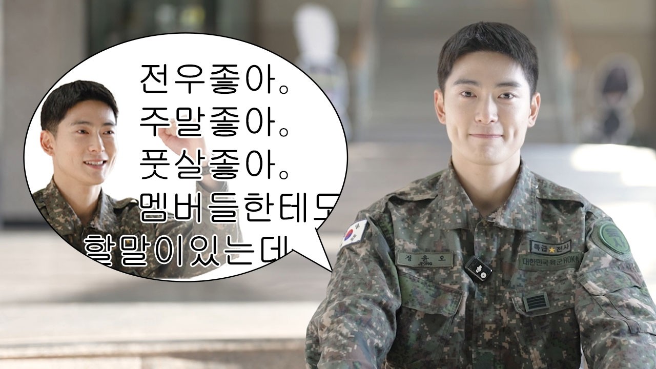 군악대 정윤오 병장 5초 인터뷰｜기다린 분들… 계시죠? 👀