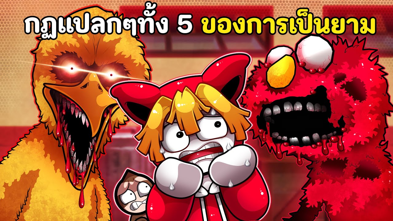 กฏแปลกๆทั้ง5 ของการเป็นยามในสวนสนุก Sesame Street