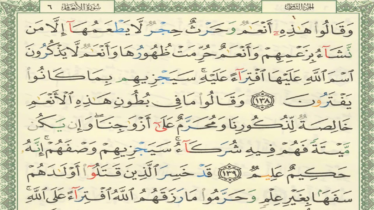 القرآن الكريم الصفحة 146 أيمن سويد