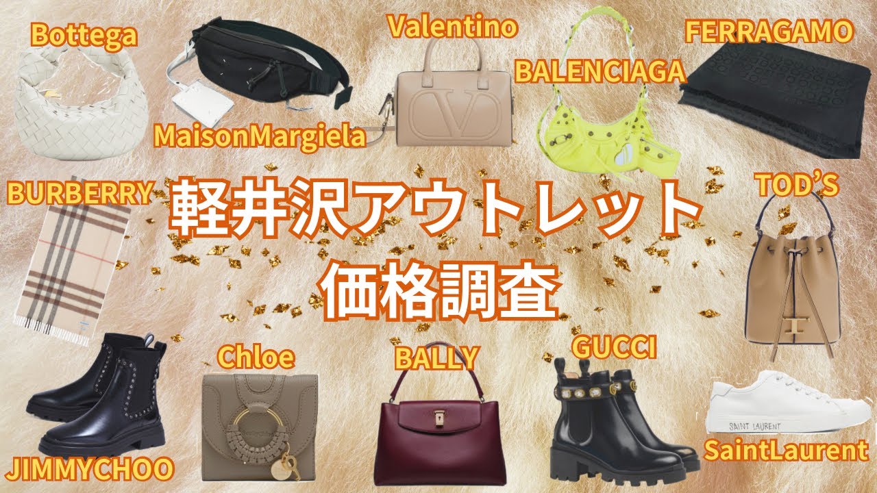 【軽井沢アウトレット】みんな大好き♡ハイブランド価格調査第16弾！【プラダ/グッチ/ボッテガ/バレンシアガetc…】