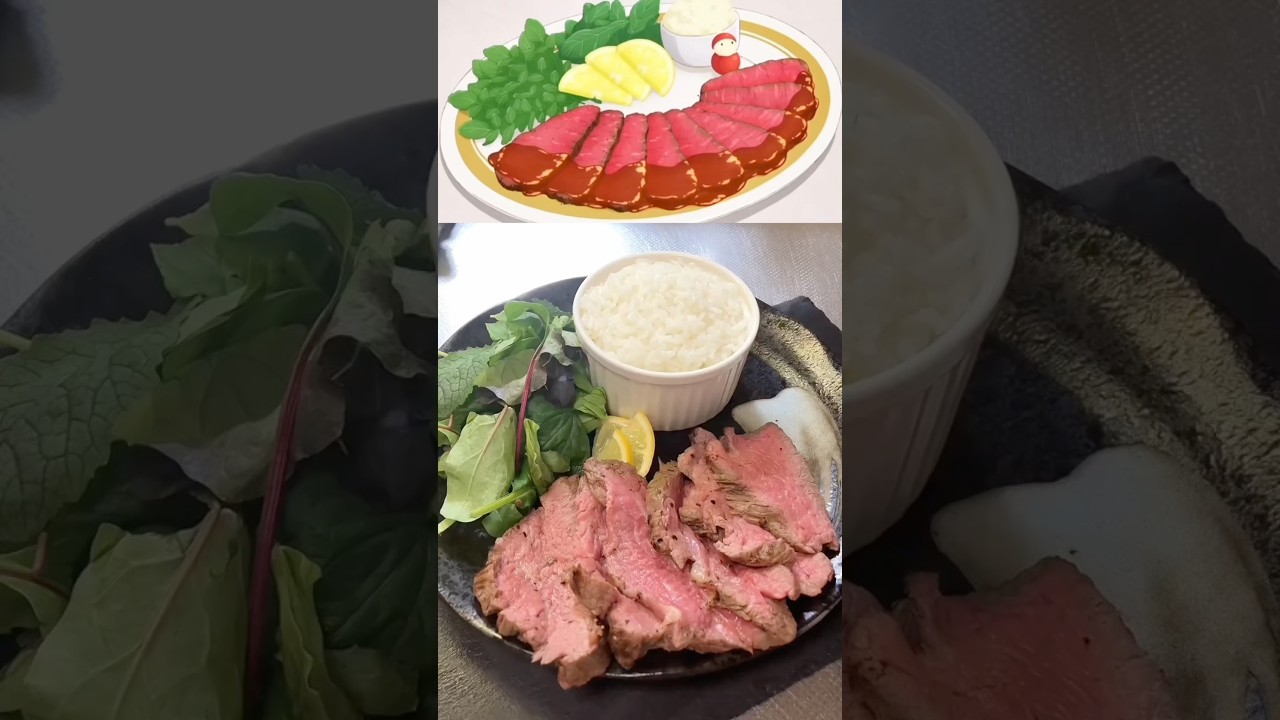【衛宮さんちの今日のごはん】ローストビーフの美味しい作り方。