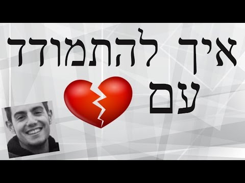 וִידֵאוֹ: מה זה אומר להתגבר על ה-LDS העולמי?