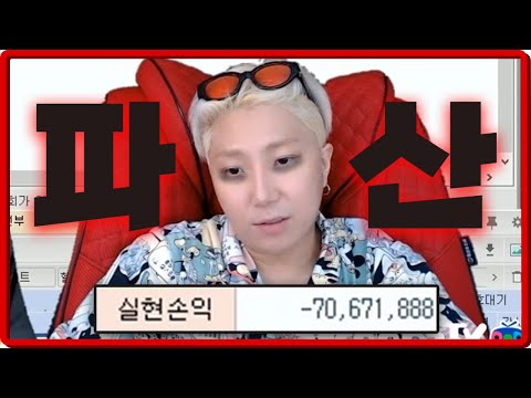   총 7000만 원 전부 손절했습니다