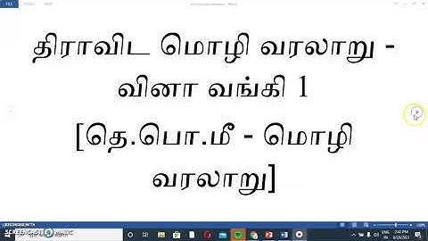#NET #PGTRB  திராவிட மொழிகளின் வரலாறு : வினா விடை- தெ.பொ.மீ நூலை முன்வைத்து...