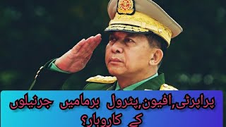 Myanmar Generals and their Business Empires| History and tours