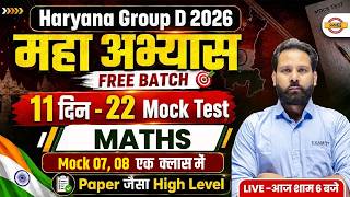 HSSC GROUP D 2026 | MATHS | MATHS MOCK TEST | HSSC MATHS BY SHIVAM SIR