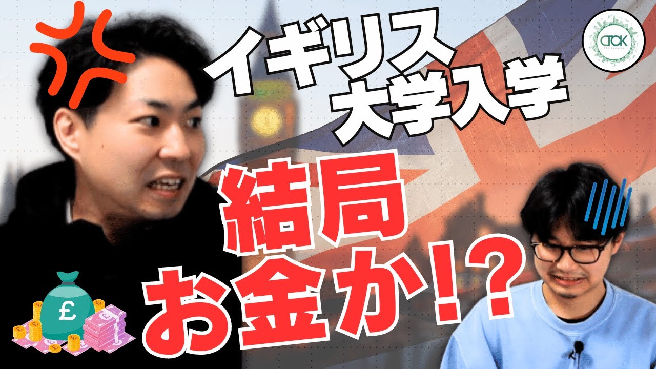 【中古】 イギリスの大学と英語学校 イギリス大学のスキャンダルについて 〜前編〜｜世界の教育ニュースを