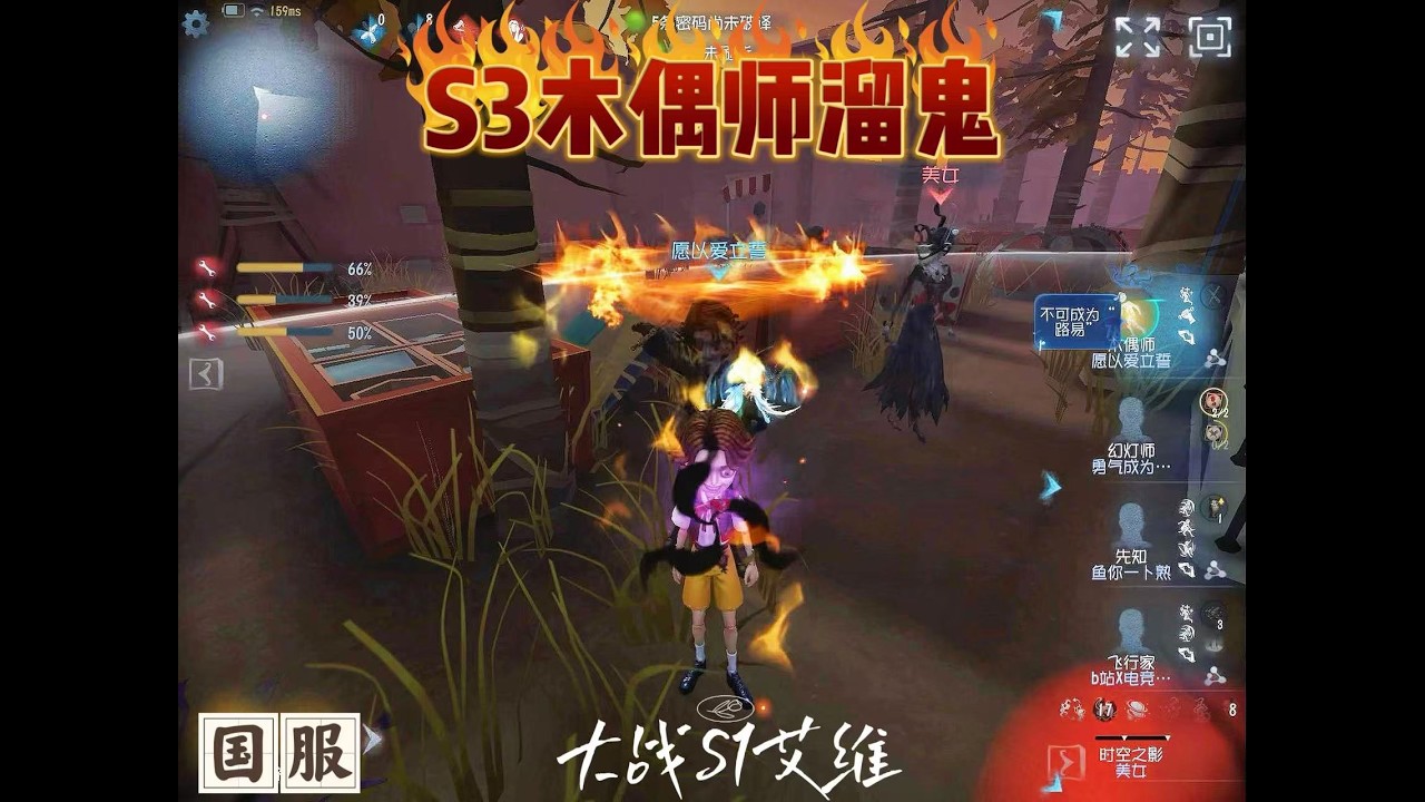 【第五人格】S3木偶师：爆溜S1时空之影！