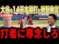 【大谷翔平】3試合連続14号弾にレジェンド投手が本音激白【海外の反応 MLBメジャー 野球】