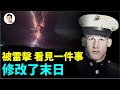 男子被雷擊中瀕死 看見人類未來 一件大事改寫了末日 它已經發生 文昭思緒飛揚174期 