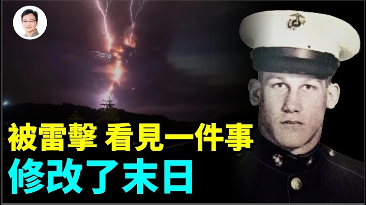 男子被雷击中濒死，看见人类未来！一件大事改写了末日、它已经发生！【文昭思绪飞扬174期】 - 天天要闻