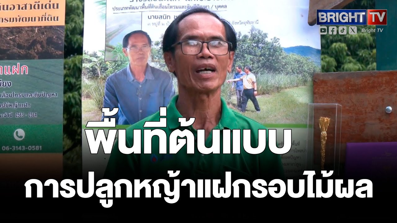 ฟ้าห่มดินตอนที่21 พื้นที่ต้นแบบการปลูกหญ้าแฝกรอบไม้ผล อุทัยธานี