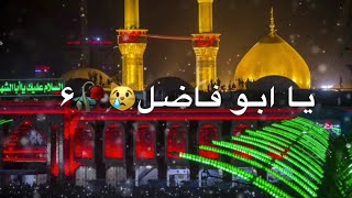 يابو فاضل طيحت ايدك مو وكتها - باسم الكربلائي || حالات واتساب مع الكلمات / أجمل نغمة رنين حسينية