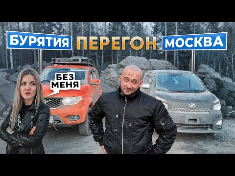 Видео: Настя бросила нас. Перегон АВТО из Бурятии в Москву